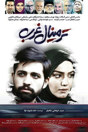 The West Terminal The West Terminal