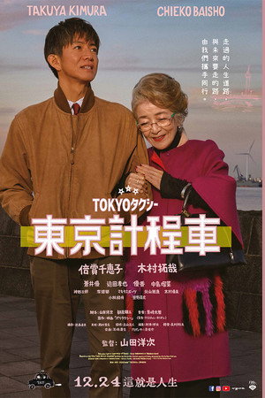东京出租车