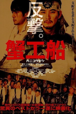 Kanikôsen Kanikôsen