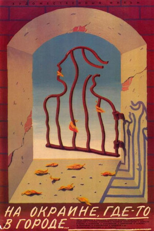 Na okraine, gde-to v gorode... Na okraine, gde-to v gorode...