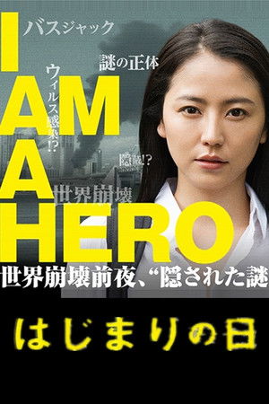 I Am a Hero: The Day it Began I Am a Hero: The Day it Began
