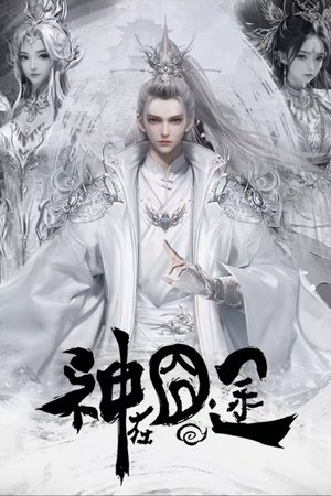 Eat Around the Mortal World