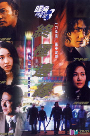 Man Wanted 3 Man Wanted 3