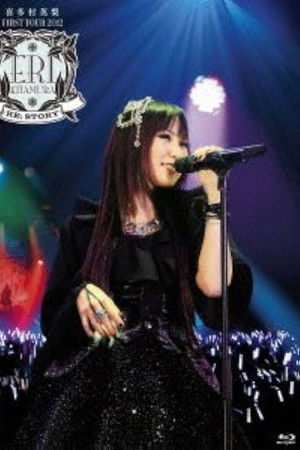 喜多村英梨FIRST TOUR 2012 RE;STORY