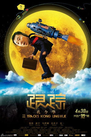 Tracks Kong Lingxue Tracks Kong Lingxue