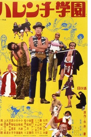 Shameless School Shameless School