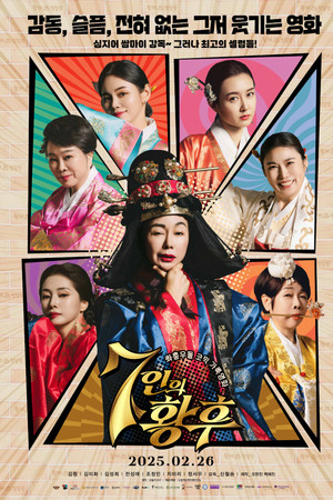7 Empresses