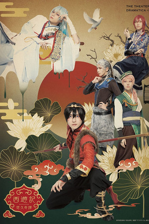 The Theater Dramatica Act 1 - Journey to the West