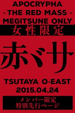 BABYMETAL APOCTYPHA - The Red Mass - Live at Tsutaya O-East