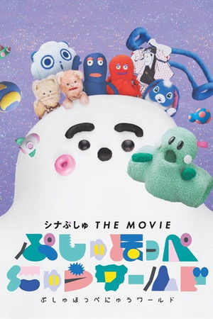 ShinaPushu THE MOVIE: Pushu Cheek World ShinaPushu THE MOVIE: Pushu Cheek World
