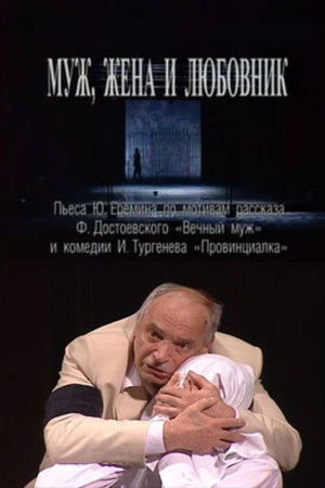 The Husband, the Wife and the Lover The Husband, the Wife and the Lover