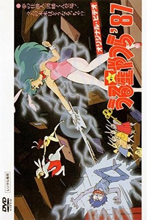 Urusei Yatsura: Inaba the Dreammaker Urusei Yatsura: Inaba the Dreammaker