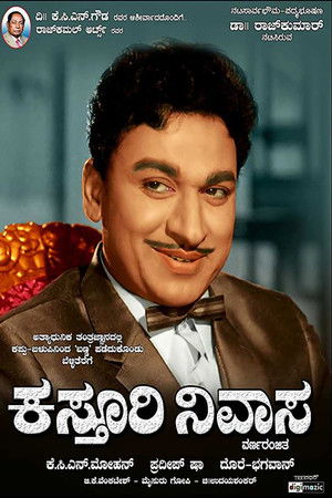 Kasturi Nivasa Kasturi Nivasa