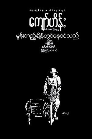 Moon Tae Chain Twin Nay Win The Moon Tae Chain Twin Nay Win The