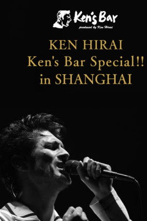 Ken's Bar Special!! in SHANGHAI