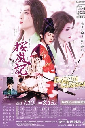 Ouranki / Dream Chaser Ouranki / Dream Chaser