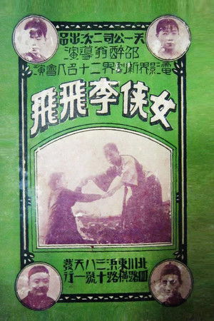 Swordswoman Li Feifei