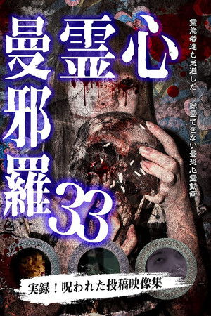 Psychic Manjara 33 Psychic Manjara 33