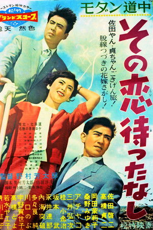 Modan dôchû: Sono koi matta nashi Modan dôchû: Sono koi matta nashi