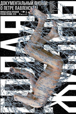 Pavlensky. Life Naked Pavlensky. Life Naked