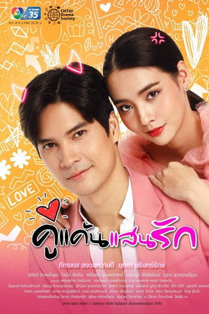 Ku Kaen San Rak Ku Kaen San Rak