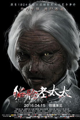 Mother's Revenge Mother's Revenge