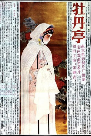 The Peony Pavilion The Peony Pavilion