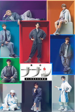 Nanashi: Seventh Special Cause of Death Department: The Stage