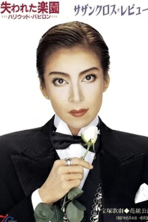 Hollywood Babylon ~The Paradise Lost~ Hollywood Babylon ~The Paradise Lost~