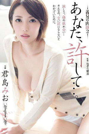 ADN-150 Please Forgive Me... Brother-In-Law's Carnal Desire 2