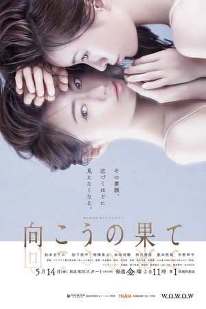 Mukou no Hate Mukou no Hate