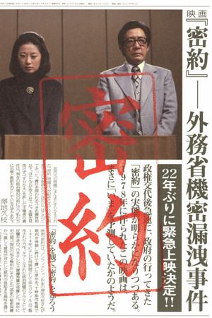 Secret Agreement: Ministry of Foreign Affairs Secret Leak Incident Secret Agreement: Ministry of Foreign Affairs Secret Leak Incident