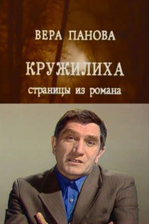 Kruzhilikha Kruzhilikha