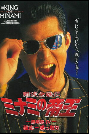 The King of Minami: Bankruptcy Takeover The King of Minami: Bankruptcy Takeover