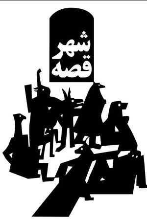 The City of Tales The City of Tales