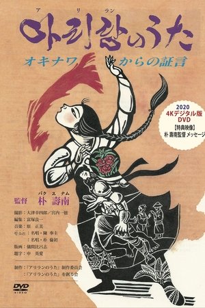 Song of Arirang - Voices from Okinawa Song of Arirang - Voices from Okinawa