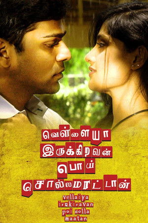 Vellaiya Irukiravan Poi Solla Maatan Vellaiya Irukiravan Poi Solla Maatan