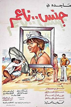 The Tender Gender The Tender Gender