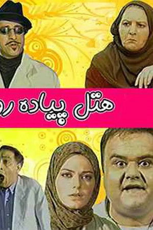 Hotel Piadero Hotel Piadero