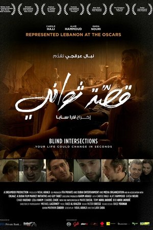 Blind Intersections Blind Intersections