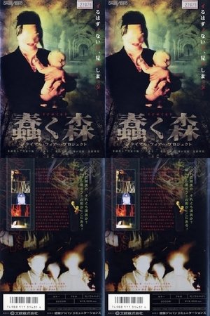 Primal Fear Project - The Writhing Forest Primal Fear Project - The Writhing Forest