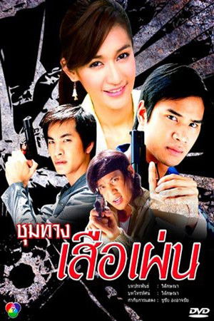 Choom Tang Seur Phen