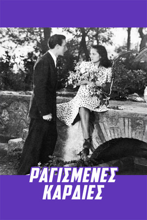 Ragismenes kardies... Ragismenes kardies...