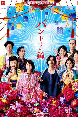 Pandora's Bell Pandora's Bell