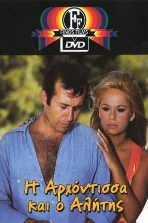 The Lady and the Tramp The Lady and the Tramp