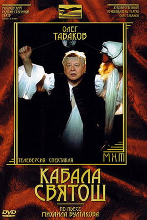 The Cabal of Hypocrites The Cabal of Hypocrites