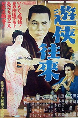 新遊侠伝 遊侠往来 新遊侠伝 遊侠往来