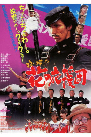 Aa!! Hana no Ouendan Aa!! Hana no Ouendan