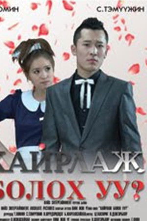 Can I Love You? Can I Love You?