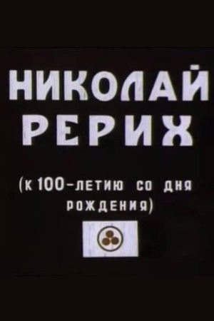 Nicholas Roerich Nicholas Roerich